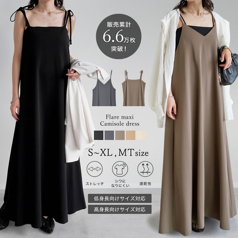 楽天市場 Sc M Mt Lサイズ 低身長 高身長サイズ有 イージーケア ポンチフレアキャミワンピース レディース ワンピース キャミワンピース 送料無料 Re Edit リエディ