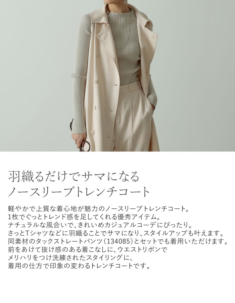 羽織るだけでサマになるノースリロングトレンチコートSC/M/L