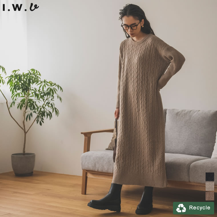 楽天市場 Sc M Lサイズ Iwu アイダブリュー 低身長サイズ有 リサイクルニットケーブルロングワンピース レディース ワンピース ニット ワンピース ロング丈 ケーブル編み 秋冬 Re Edit リエディ