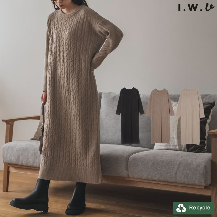 楽天市場 Sc M Lサイズ Iwu アイダブリュー 低身長サイズ有 リサイクルニットケーブルロングワンピース レディース ワンピース ニットワンピース ロング丈 長袖 リサイクルニット 再生ポリエステル サステナブル 秋冬 秋 冬 あす楽対応 Re Edit リエディ