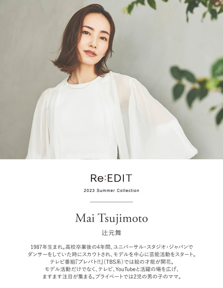 M/Lサイズ [辻元舞さん着用][2023S/S COLLECTION]無地or