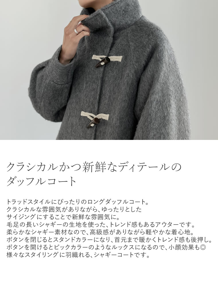 SC-Lサイズ [低身長サイズ有]シャギーオーバーサイズスタンド