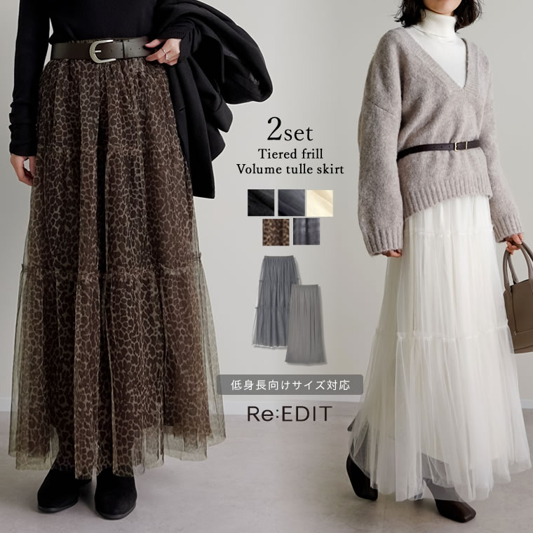 【限定！20%OFFクーポンで4399円】[低身長サイズ有][2点セット]2WAYペチコート付きティアードフリルチュールボリュームスカート レディース リエディ スカート チュール ティアード インナー付き ペチコート シアー レイヤード 2点セット 2WAY