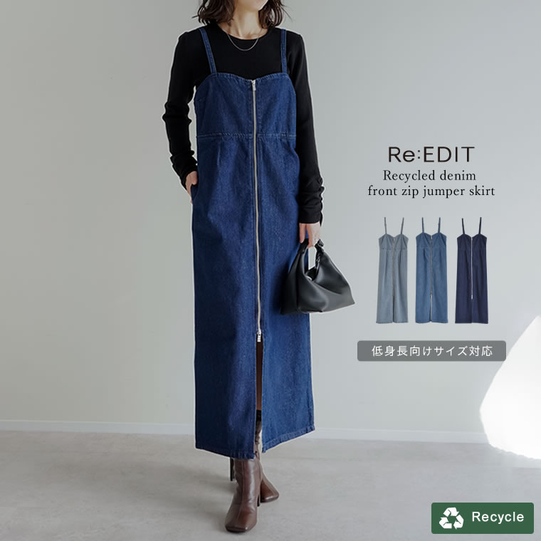【限定！20%OFFクーポンで5599円】リサイクルデニムフロントジップジャンパースカート レディース 春 夏 リエディ ワンピース ジャンパースカート ジャンスカ キャミワンピ サロペット デニム　ジャンスカ 低身長