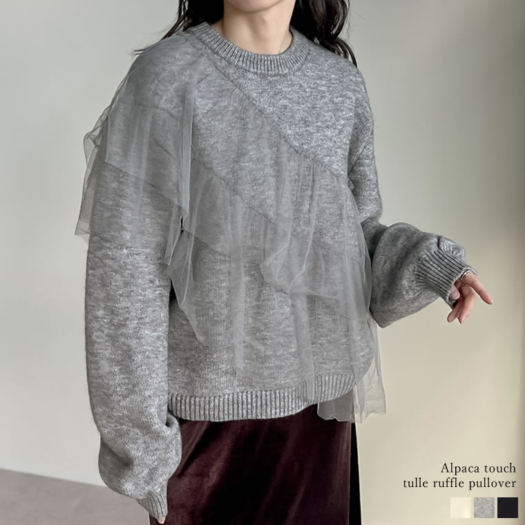 M/Lサイズ アルパカタッチチュールフリルプルオーバー レディース 秋 冬 リエディ / トップス ニット セーター 長袖 クルーネック フリル レイヤード ゆったり ボリューム袖[012419CP] 5,109円
