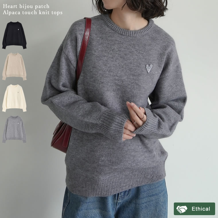 【限定!40%OFFクーポン】アルパカタッチハートワッペン付ニットトップス レディース 秋 冬 リエディ / トップス ニット セーター ハート ビジュー ストーン スウェットライクニット オーバーサイズ アルパカタッチ
