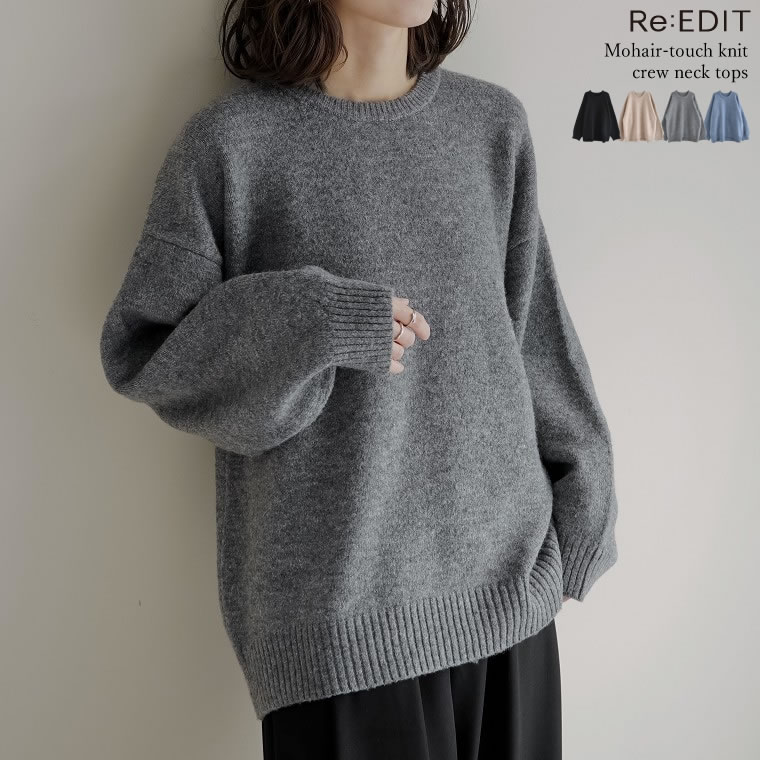 モヘアミックスニット