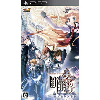 【新品】PSP 断罪のマリア la Campanella【メール便】