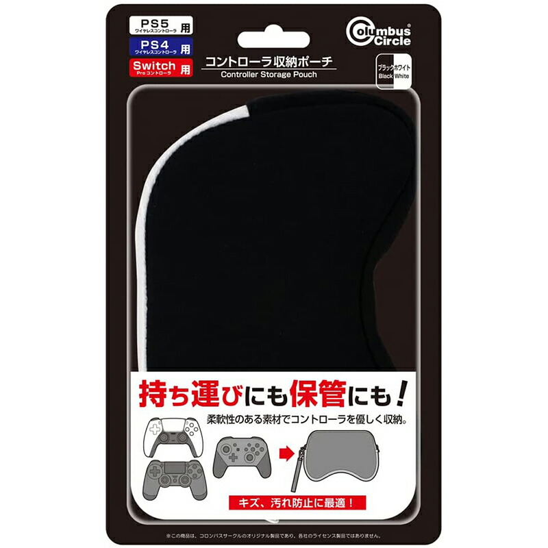 市場 新品 PS5 ブラック×ホワイト コントローラー収納ポーチ