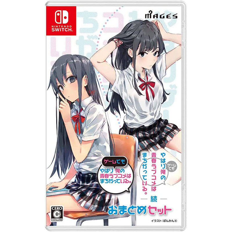 美品 やはり俺の青春ラブコメはまちがっている おまとめ&完 初回限定版スイッチ 4562412131223.jpg