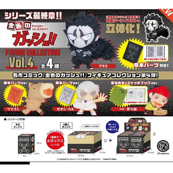 金色のガッシュ フィギュアコレクション ガチャ グッズ 金色のガッシュ!! フィギュアコレクション Vol.1」がカプセル