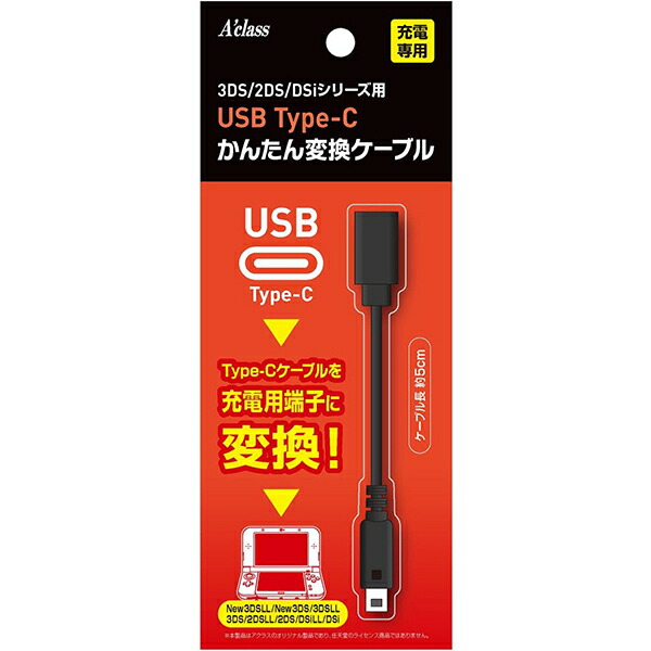 楽天市場】【改造】初期型3DS の充電コネクターをUSB タイプCに