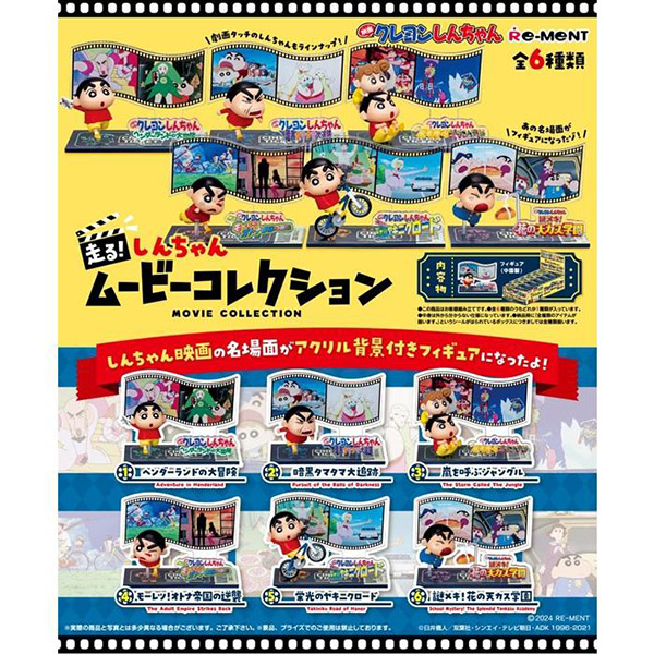 【新品】リーメント クレヨンしんちゃん 走る!しんちゃんムービーコレクション：BOX《6個入》【宅配便】