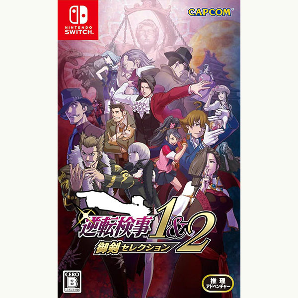 【新品】Switch 逆転検事1＆2 御剣セレクション【メール便】
