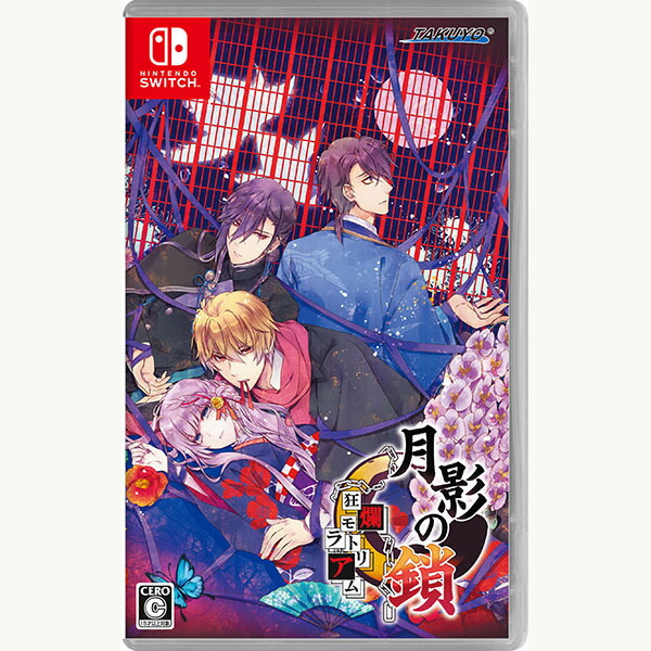 楽天市場】【特典無】【新品】月影の鎖 ～狂爛モラトリアム～ 《特典同