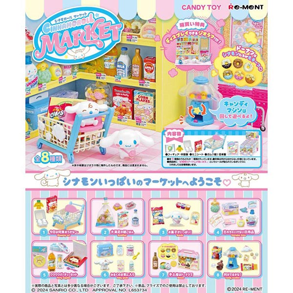 リーメント シナモロール なないろおそらのカフェテラス 未開封8個入りBOX シナモロール なないろおそらのカフェテラス：商品案内 | 株式