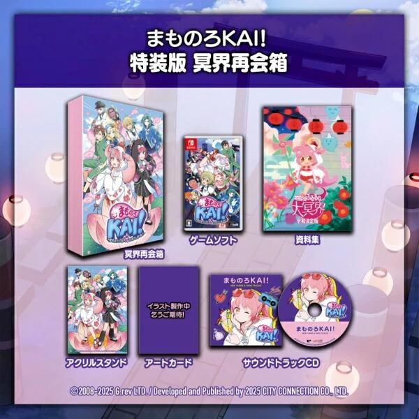 新品未開封　まもののKAI! PS5 冥界再会箱 4571442047800.jpg