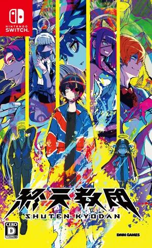 楽天市場】【WonderGOOオリジナル限定セット】終天教団＜Switch