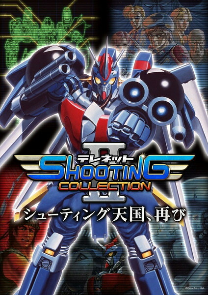 【新品】Switch テレネット シューティング コレクション II 特装版【宅配便】|ゲームアーク 店