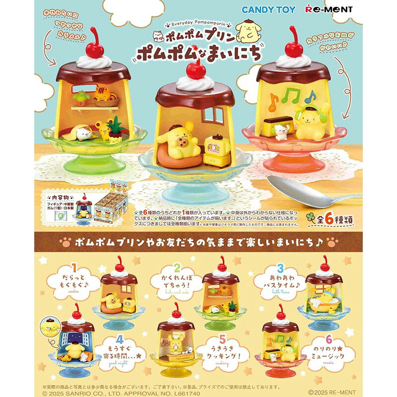 【新品・タグ付き】ポムポムプリン　野菜マスコット　全種類セット 楽天市場】リーメント ポムポムプリン おいしいマスコット 全8