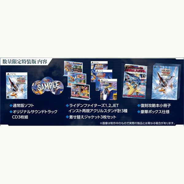【新品】PS5 RAIDEN FIGHTERS REMIX COLLECTION 特装版【宅配便】