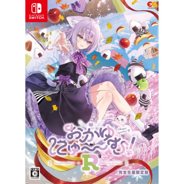 【新品】Switch おかゆにゅ～～む!R 完全生産限定版【OUTLET/返品交換不可】【宅配便】