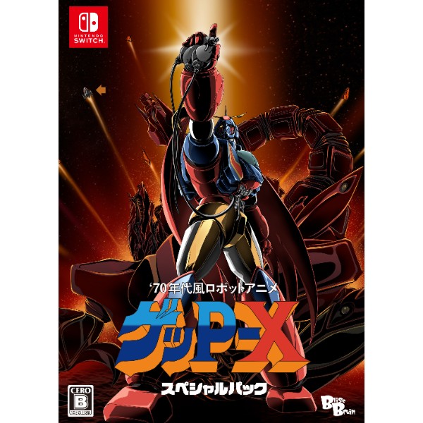 【新品】26/07/16発売(前日出荷) Switch 70年代風ロボットアニメ ゲッP-X スペシャルパック【宅配便】