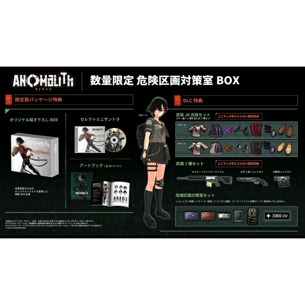 【新品】26/10/29発売(前日出荷) Switch2 アノマリス/ANOMALITH 数量限定 危険区画対策室BOX【宅配便】｜ゲームアーク 店 9,259円