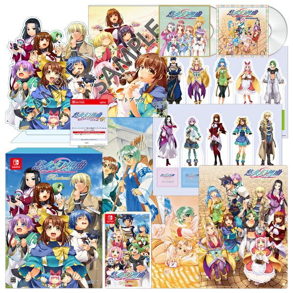【新品】27/03/18発売(前日出荷) Switch 悠久幻想曲 2nd Album リバイバル 特装版【宅配便】｜ゲームアーク 店