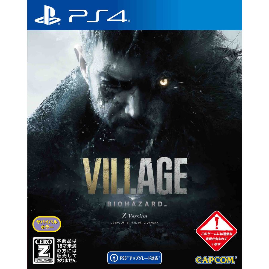 ソフト 送料無料 即日出荷 初回封入特典付 Ps4 バイオハザード 通常版 Version Z Village Biohazard ファッションなデザイン Coconews Co