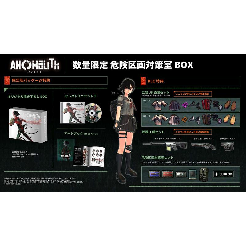 【送料無料・発売日前日出荷・新品】PS5 (初回特典付)アノマリス/ ANOMALITH 数量限定 危険区画対策室BOX (10月29日発売)070195｜ゲームだらけ 店