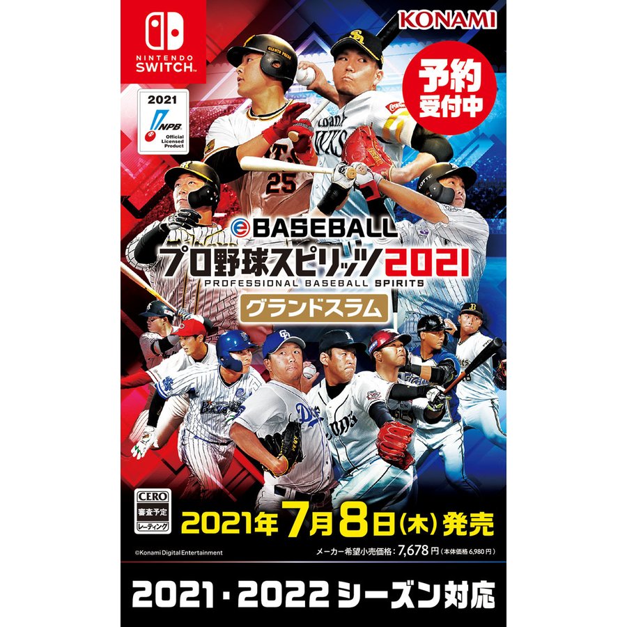 楽天市場 封入特典付 Switch Ebaseballプロ野球スピリッツ21 グランドスラム コナミデジタルエンタテインメント Hac P Azn9a Nsw プロヤキュウスピリッツ21 グランドスラム Joshin Web 家電とpcの大型専門店