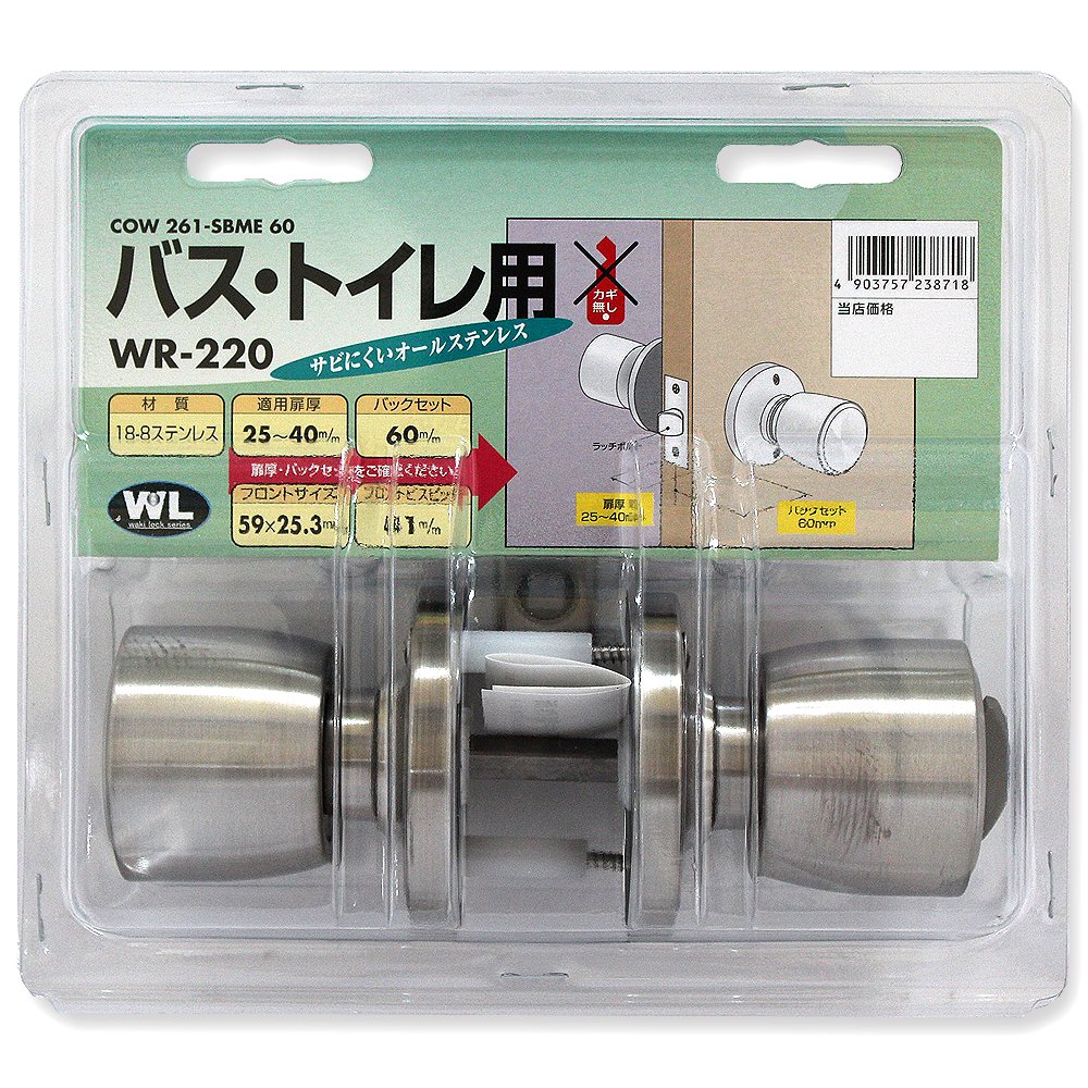 和気製造(Waki Sangyo) COW(日中製造所) 間仕切り錠 二階建てバス・室内用便器用 1仕かける入り口・入口 風呂場 部屋の入り口 取り替えっこ しろがね色 うしろ側仕かける60粍 BS60 S61SBME60 WR-220 その他-花・ガーデン・DIY