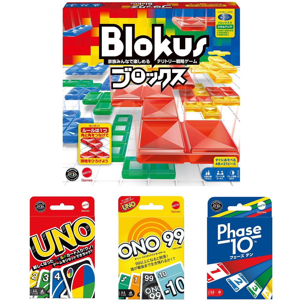 マテルゲーム(Mattel Game) 家族で遊べるゲーム4点セットAS11- ブロックス・UNO・オーノー99・フェーズ10 - 計4点セット BJV44 B7696 HHL37 HCF91 ボードゲーム カードゲーム 7歳から マルチ GAME-AS11