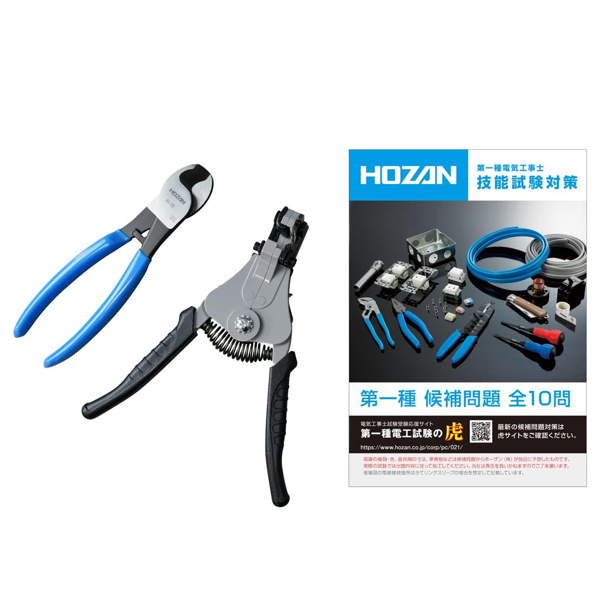 ホーザン(HOZAN)第一種明かり工事士テスト作業アップグレードキット 第二種向けの明かり工事士手なみテスト作業手道具仕掛けるから第一種向けの明かり工事士手なみテスト作業仕掛けるに引きあげる点数させる一揃いの道具 商品目録付 DK-UK