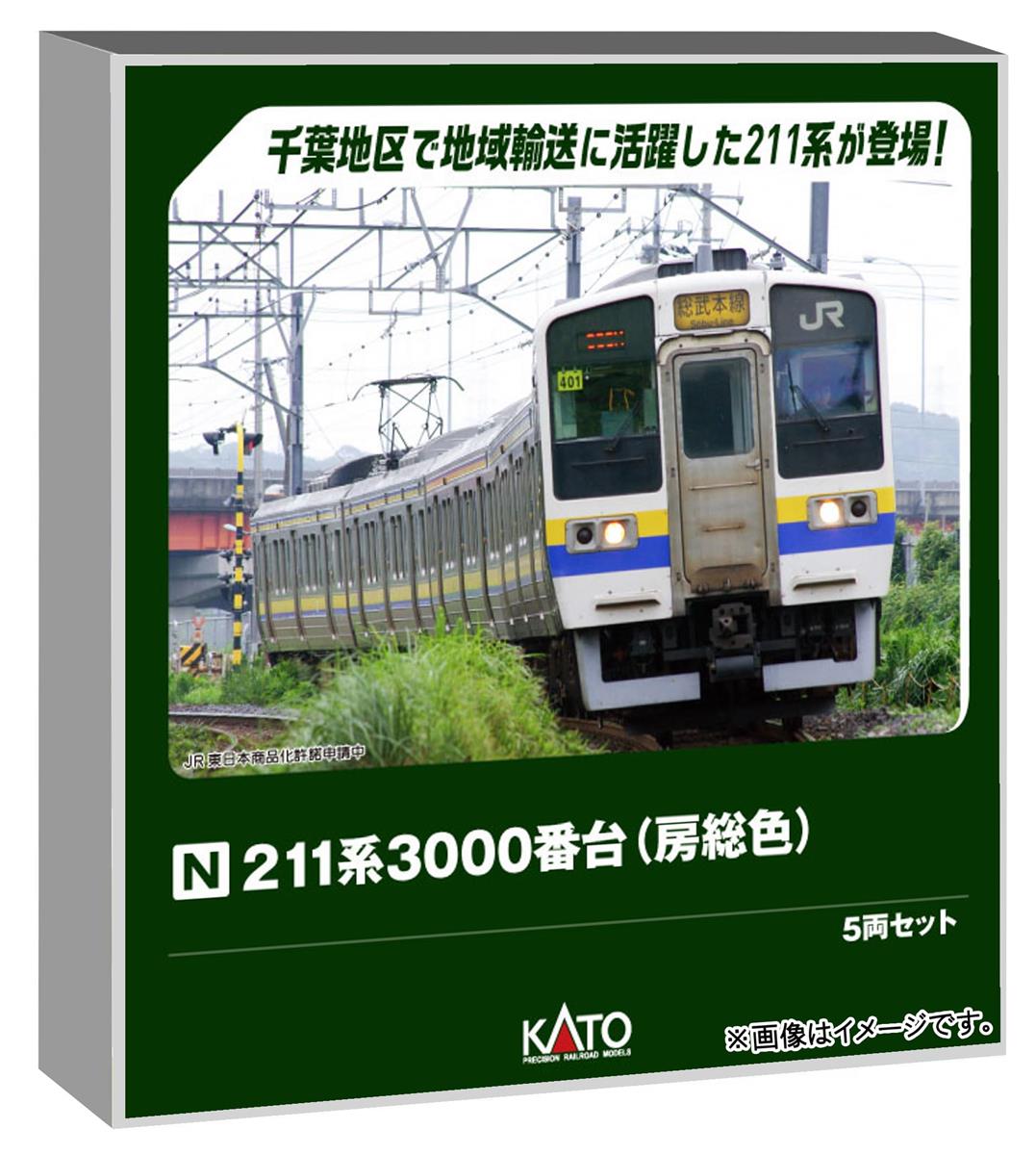 カトー (KATO) Nゲージ 211系3000番台 (房総色) 5両セット 鉄道模型 電車 10-1857｜SKSHOP 11,833円