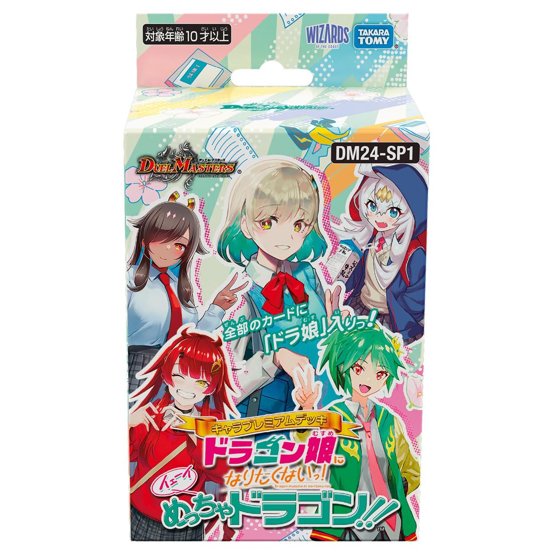 デュエル・マスターズ TCG DM24-SP1 キャラプレミアムデッキ ドラゴン娘になりたくないっ! イェーイめっちゃドラゴン!!