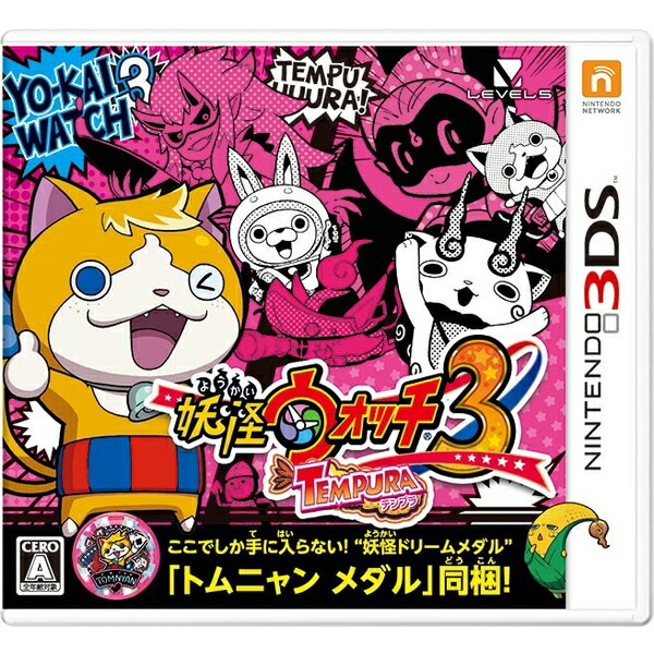 楽天市場】在庫あり[メール便OK]【新品】【3DS】妖怪ウォッチ3