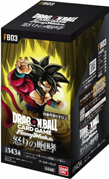 ドラゴンボールカードゲーム フュージョンワールド 怒りの咆哮　2BOX フュージョンワールド】怒りの咆哮の予約・抽選情報まとめ【8月7