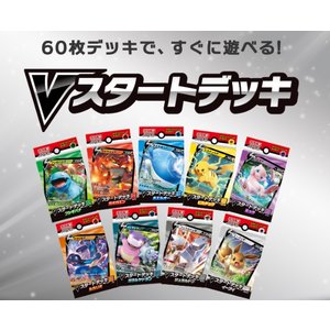 楽天市場 新品 ポケモンカードゲームソード シールド Vスタートデッキ 9種アソート ゲームショップuga 楽天市場店