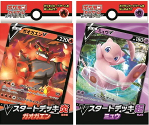 楽天市場 当社限定品 ポケモンcg ソード シールド Vスタートデッキ 炎 ガオガエン ポケモンcg ソード シールド Vスタートデッキ 超 ミュウ２点セット ゲームショップuga 楽天市場店