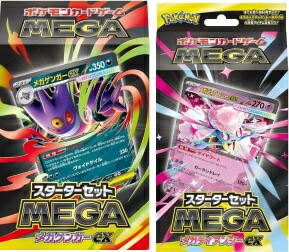 【14個セットポケモンカードゲーム スターターセット MEGA メガディアンシー 抽選販売】ポケモンカードゲーム MEGA スターターセットMEGA