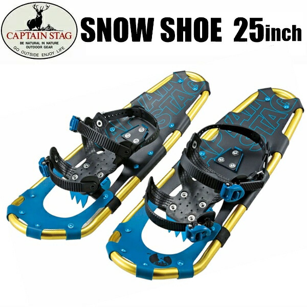 キャプテンスタッグ スノーシュー 25インチ（キャリーバッグ付）TYPE3 かんじぎ　雪靴 キャプテンスタッグ スノーシュー 25インチ（キャリーバッグ付