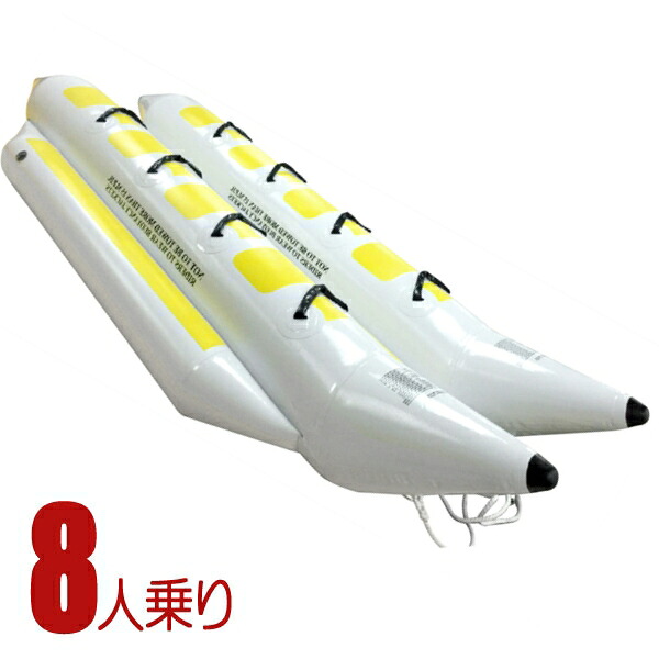 HANT(狩猟)  W8 ウォータースレッド バナナの木小船 8人乗(4×4)トーイングチューブ ジェット機スキーの板 米国海兵隊員運動競技 水上自動二輪車 おすすめ 日本海 琵琶湖 沖縄でよく見る米国海兵隊員装置
