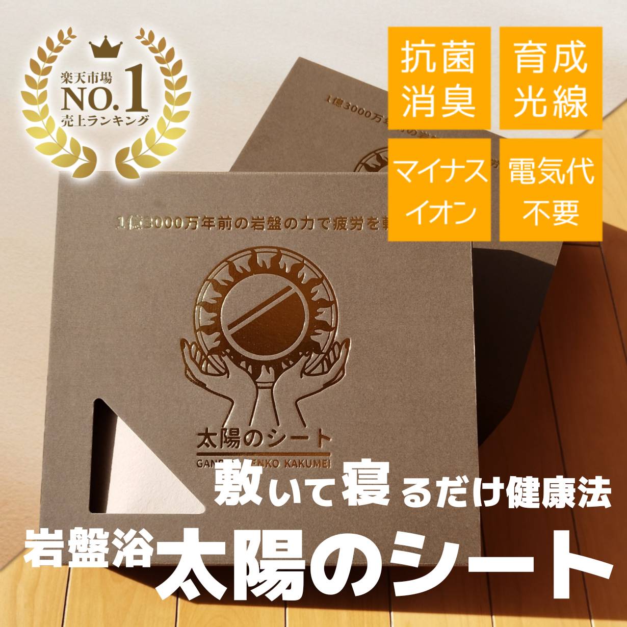 快眠！お日さまの腰かけ【岡山大学輝かしい仕立て上げる・医科博 上者郁夫氏締めくくる】岩盤浴引っ敷き 思わしい個条 冷え性 むくみ 冷え性 メタボ押しとどめる 足痩せ 脚痩せ 自立神経 血圧 頻尿 日本製 遠赤外線 育みそだてる可視光線 さっ引くイオン 抗菌 消臭 気疲れ取り戻すこと 御休み