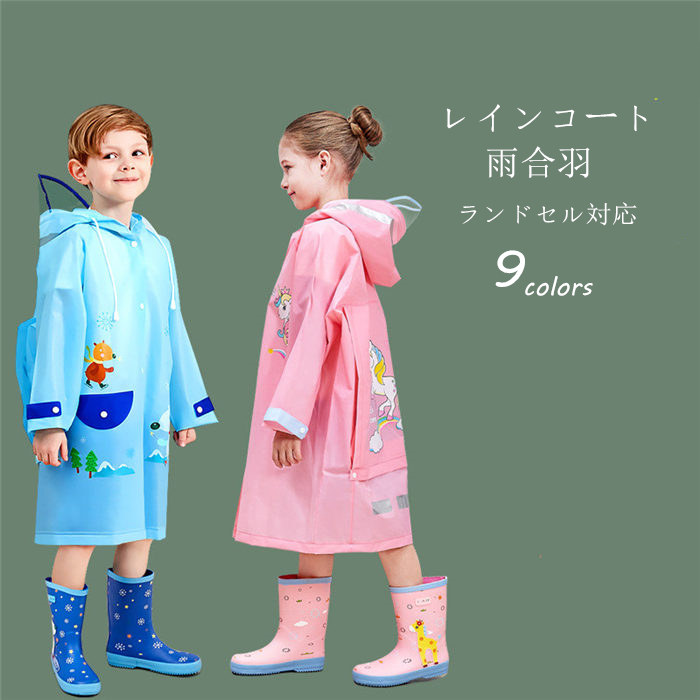 楽天市場 レインコート 子供用 雨合羽 クリア キッズ ランドセル対応 こども 透明 リュックサック 通学 通園 女の子 女子 子供 子ども 撥水加工 おしゃれ レインウェア 雨具 携帯 防水 撥水 保育所 保育園 幼稚園 つげ村shop