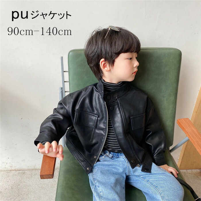 楽天市場】ライダースジャケット PUレザージャケット キッズ