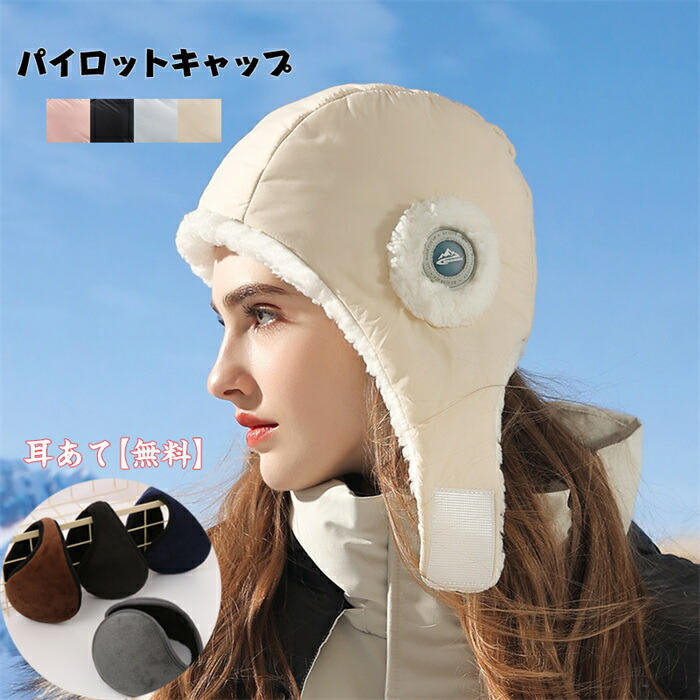 お洒落に防寒 スノースポーツ時にもHermesFloconチャプカ帽子 Amazon.co.jp: [Moonlove] フライトキャップ 飛行帽 冬