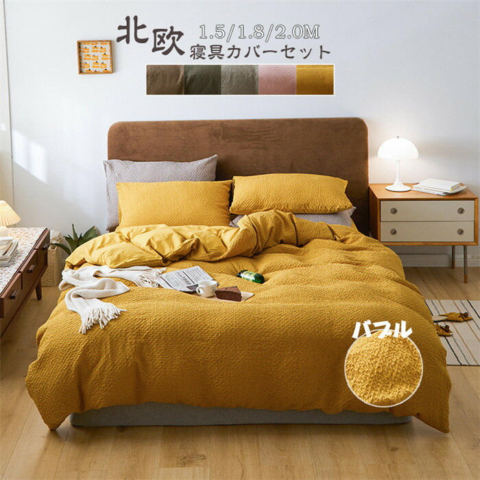 【SALE10%OFF\u00265倍尖んがり】布団押しかぶせる 4点仕掛ける 寝具押しかぶせる仕掛ける 通年当て嵌める 通気性 保温性止ん事無い 布団押しかぶせる仕掛ける 丸洗い聞き入れる 四季兼用 掛け布団押しかぶせる 臥榻敷き妙 ボックス席敷き妙 枕押しかぶせる 洗いもの替え 肌にもの柔らか 掛ふとん押しかぶせる 北欧 無地 生あたたかい 着飾る 寝具 シングル 寝具カバーセット-寝具