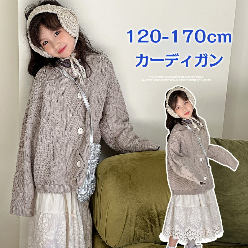 【SALE10%OFF&5倍ポイント】子供服 カーディガン 子供セーター 女の子 キッズ 通学 学生 ブルー レッド 長袖 ニットカーディガン スプライシング レディース ガールズ シンプル 暖かい トップス 春 秋 冬 ニットセーター ジュニア 編み柄 こどもの日